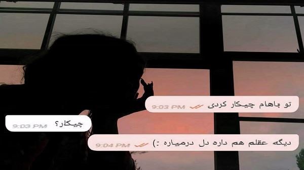بالاخره کارتو کردی با صدای زن